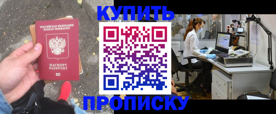 временная регистрация купить в Долгопрудном